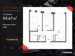 ЖК «Лисичанская, 22», планировка 2-комнатной квартиры, 55.67 м²