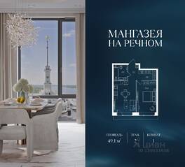 ЖК «Мангазея на Речном», планировка 1-комнатной квартиры, 49.10 м²