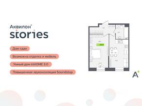 ЖК «Аквилон Stories», планировка 2-комнатной квартиры, 40.80 м²