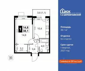 ЖК «1-й Шереметьевский», планировка 1-комнатной квартиры, 38.10 м²