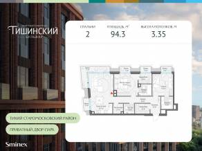 ЖК Квартал «Тишинский бульвар», планировка 2-комнатной квартиры, 94.30 м²