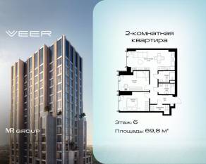 ЖК «Veer», планировка 2-комнатной квартиры, 69.80 м²