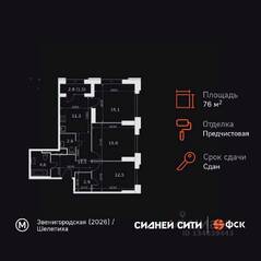ЖК «Sydney City», планировка 3-комнатной квартиры, 76.60 м²