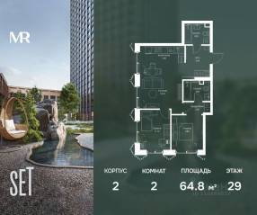 ЖК «SET», планировка 2-комнатной квартиры, 64.80 м²