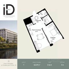 ЖК «ID Petrogradskaya», планировка 1-комнатной квартиры, 42.49 м²