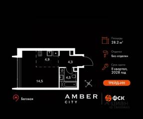 ЖК «Amber City», планировка студии, 28.20 м²