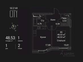 ЖК «SEZAR CITY», планировка 1-комнатной квартиры, 48.53 м²