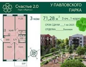 МЖК «Счастье 2.0», планировка 3-комнатной квартиры, 71.28 м²
