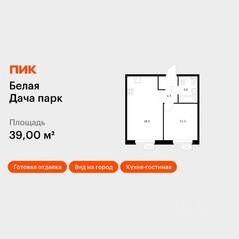 ЖК «Белая Дача парк», планировка 1-комнатной квартиры, 39.00 м²