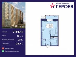 ЖК «Героев», планировка студии, 24.40 м²