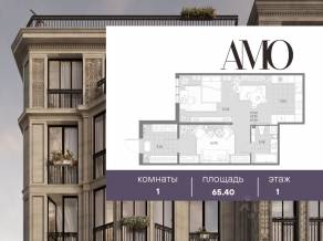 ЖК «Amo», планировка 1-комнатной квартиры, 65.40 м²