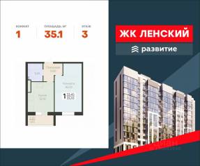 ЖК «Ленский», планировка 1-комнатной квартиры, 35.10 м²