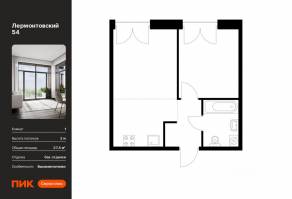 ЖК «Лермонтовский 54», планировка 1-комнатной квартиры, 37.50 м²