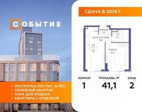ЖК «Событие», планировка 1-комнатной квартиры, 41.10 м²