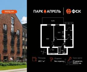 МЖК «Парк Апрель», планировка 1-комнатной квартиры, 60.10 м²