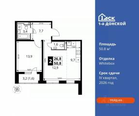 ЖК «1-й Донской», планировка 2-комнатной квартиры, 50.80 м²