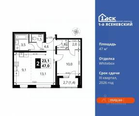 ЖК «1-й Ясеневский», планировка 2-комнатной квартиры, 47.00 м²