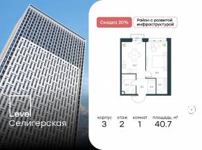 ЖК «Level Селигерская», планировка 1-комнатной квартиры, 40.70 м²