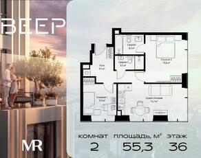 ЖК «Veer», планировка 2-комнатной квартиры, 55.30 м²