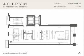 МФК «ASTRVM», планировка 2-комнатной квартиры, 132.64 м²