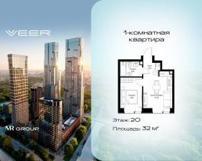 ЖК «Veer», планировка 1-комнатной квартиры, 32.00 м²