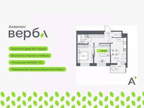 ЖК «Аквилон VERBA», планировка 2-комнатной квартиры, 47.34 м²