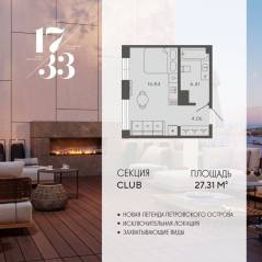 Апарт-комплекс «17/33 Петровский остров», планировка студии, 27.31 м²