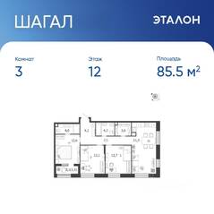 ЖК «Жилой квартал Shagal», планировка 3-комнатной квартиры, 85.50 м²