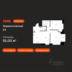 ЖК «Лермонтовский 54», планировка 2-комнатной квартиры, 55.00 м²