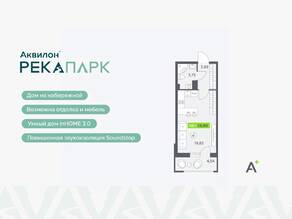 ЖК «Аквилон RekaPark», планировка студии, 28.80 м²