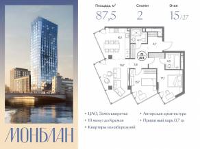 ЖК «Монблан», планировка 2-комнатной квартиры, 87.50 м²