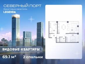 ЖК «Северный Порт», планировка 2-комнатной квартиры, 69.10 м²