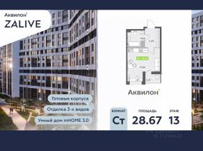 ЖК «Аквилон ZALIVE», планировка студии, 28.70 м²