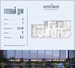 ЖК «Береговой 2», планировка 3-комнатной квартиры, 114.90 м²