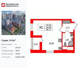 ЖК «Город звезд», планировка студии, 24.90 м²