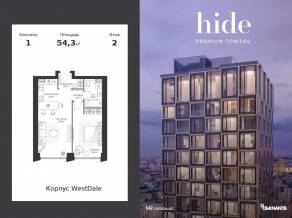 ЖК «Hide», планировка 1-комнатной квартиры, 54.30 м²