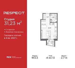 ЖК «Respect», планировка студии, 31.23 м²