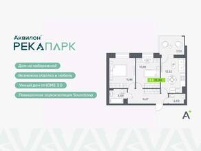 ЖК «Аквилон RekaPark», планировка 2-комнатной квартиры, 51.46 м²