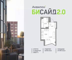 ЖК «Аквилон BESIDE 2.0», планировка студии, 27.95 м²