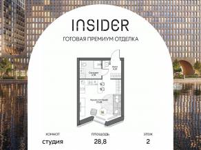 Апарт-комплекс «Инсайдер», планировка 1-комнатной квартиры, 45.85 м²