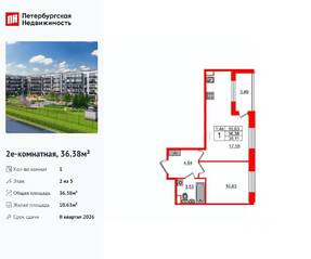 ЖК «Парадный ансамбль», планировка 1-комнатной квартиры, 36.38 м²