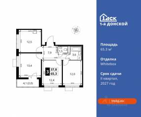 ЖК «1-й Донской», планировка 3-комнатной квартиры, 65.30 м²