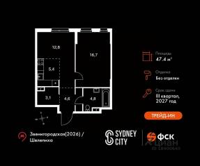 ЖК «Sydney City», планировка 2-комнатной квартиры, 47.40 м²