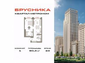 ЖК «Квартал Метроном», планировка 1-комнатной квартиры, 50.40 м²