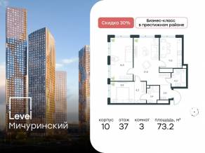 ЖК «Level Мичуринский», планировка 3-комнатной квартиры, 73.20 м²