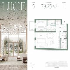 ЖК «Luce», планировка 1-комнатной квартиры, 79.25 м²