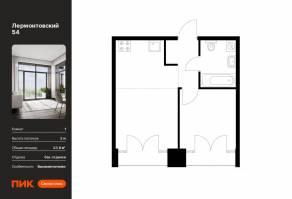 ЖК «Лермонтовский 54», планировка 1-комнатной квартиры, 33.80 м²