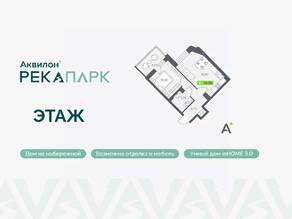 ЖК «Аквилон RekaPark», планировка 1-комнатной квартиры, 38.98 м²