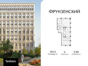 ЖК «Фрунзенский», планировка 4-комнатной квартиры, 197.30 м²