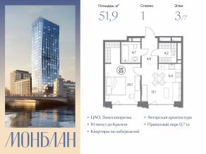 ЖК «Монблан», планировка 1-комнатной квартиры, 51.90 м²
